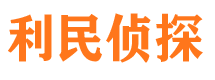 长武市私家侦探